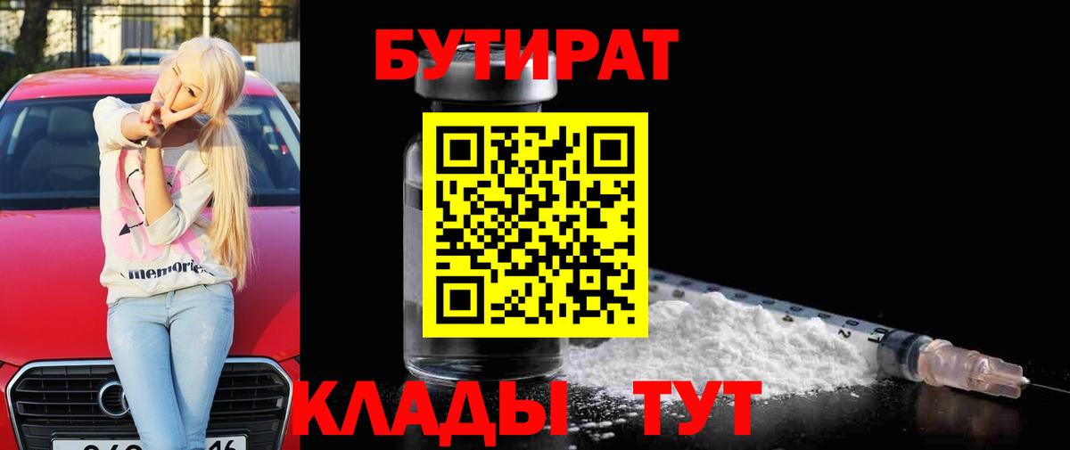 БУТИРАТ бутик  Вход с VPN  Майкоп 