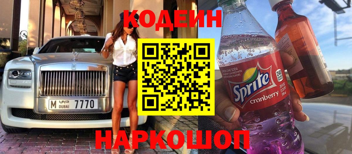 Кодеиновый сироп Lean напиток Lean (лин)  купить наркотики цена  Майкоп  Вход с VPN  Codein Purple Drank 