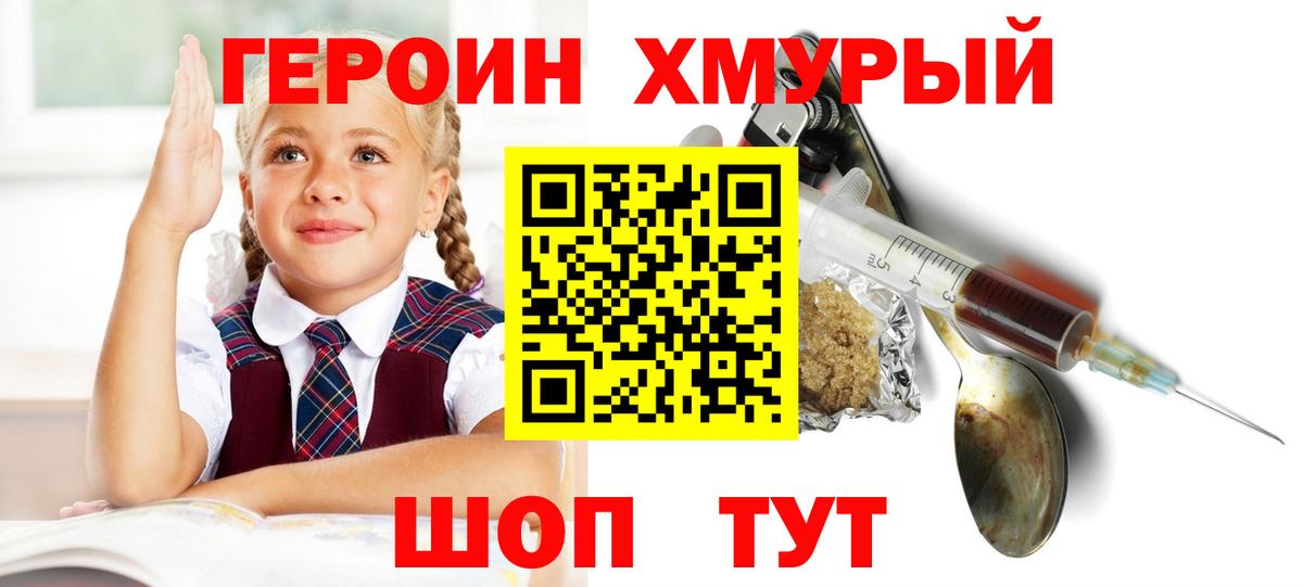 Майкоп  ГЕРОИН  Вход с VPN  ГЕРОИН белый 