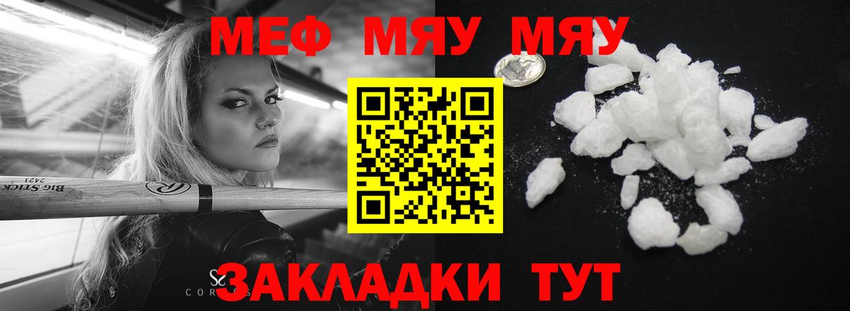 Мефедрон  МЕФ мяу мяу  МЕФ  Майкоп  Вход с VPN  МЯУ-МЯУ мука 
