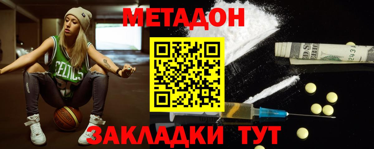 МЕТАДОН кристалл  Вход с VPN  Майкоп 