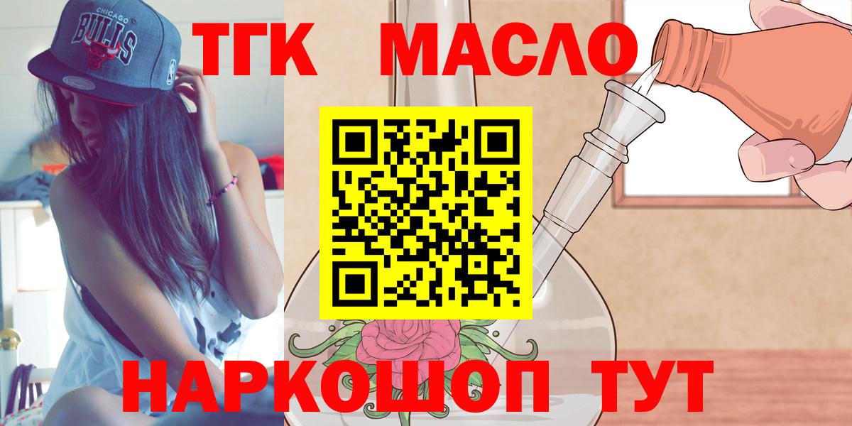 ТГК концентрат  Вход с VPN  дарнет шоп  ТГК концентрат  Майкоп 